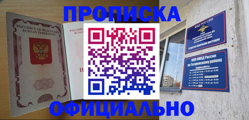 прописка для военкомата в Череповце