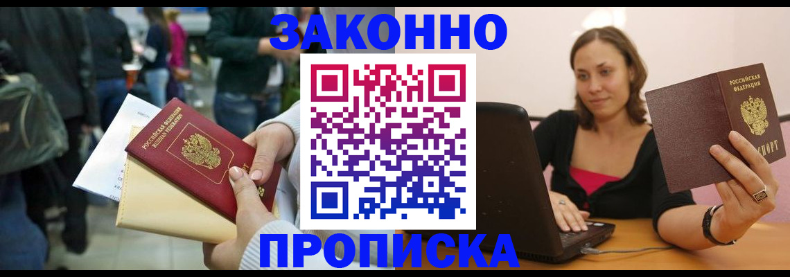 временная регистрация законно в Череповце