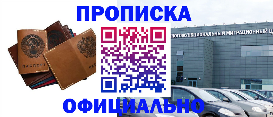 прописка в квартире в Череповце