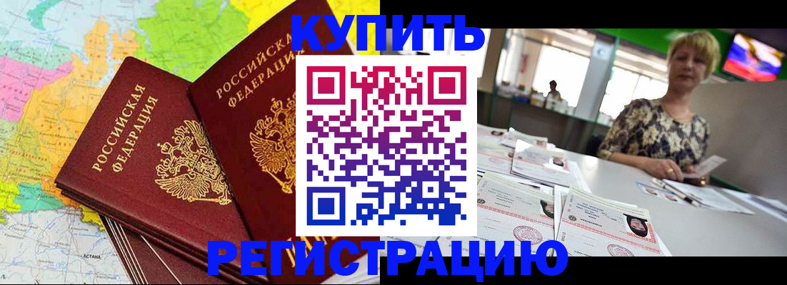 временная регистрация надежно в Череповце
